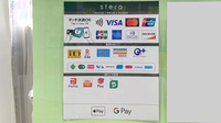 えんこう橋薬局のクレカ/電子マネー/スマホ決済対応