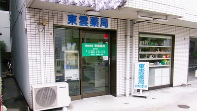 エスマイル薬局　東雲店の外観