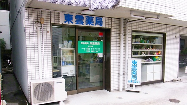 エスマイル薬局　東雲店の外観