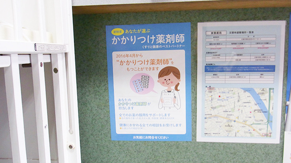 エスマイル薬局　東雲店のかかりつけ薬局対応