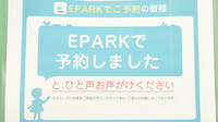 矢賀薬局のネット受付対応