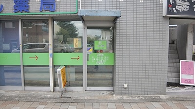 こうぜん薬局の入口