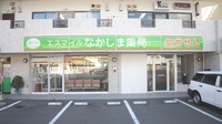 なかしま薬局の外観