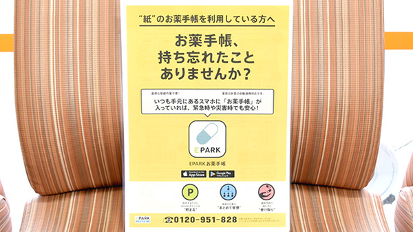 なかしま薬局の電子お薬手帳対応
