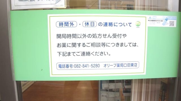 オリーブ薬局口田東店の夜間休日対応