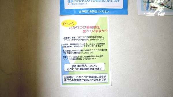 オリーブ薬局口田東店のかかりつけ薬局対応