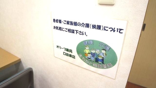 オリーブ薬局口田東店の相談対応