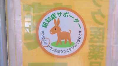 エスマイル薬局　かまがり店の認知症サポーター
