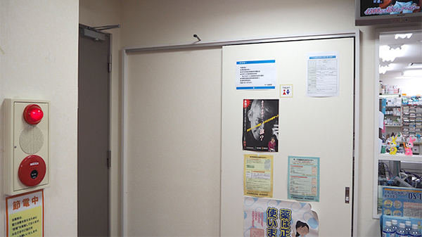 不二屋薬局のお手洗い