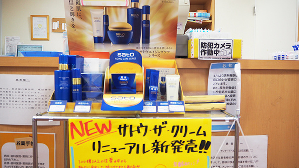 不二屋薬局の化粧品