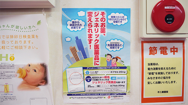 不二屋薬局のジェネリック対応