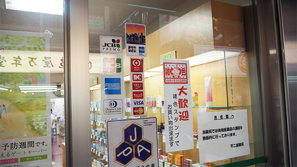 不二屋薬局のクレジットカード対応