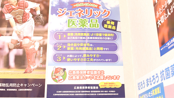 ジェネリック対応