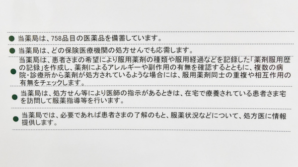 エスマイル薬局　邑南店の在宅対応