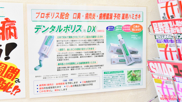 エスマイル薬局　邑南店の雑貨品