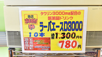 エスマイル薬局　邑南店の雑貨品