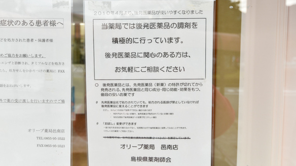 エスマイル薬局　邑南店のジェネリック対応