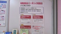 エスマイル薬局　昭和町店のジェネリック対応