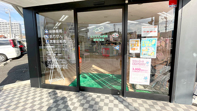 エスマイル薬局　昭和町店の入口