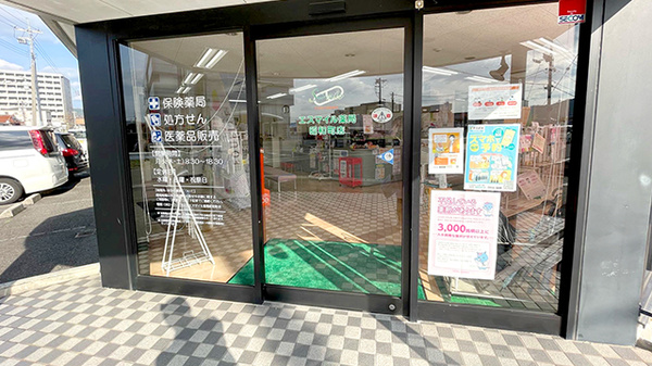 エスマイル薬局　昭和町店の入口