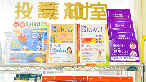 十日市薬局の冊子