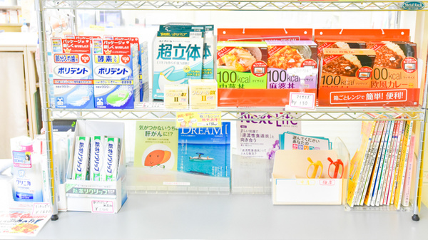 十日市薬局の雑貨品