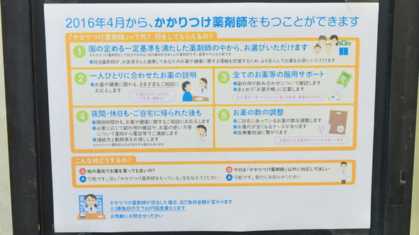 十日市薬局のかかりつけ薬局対応