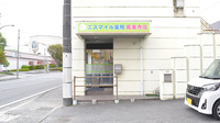 エスマイル薬局　長楽寺店