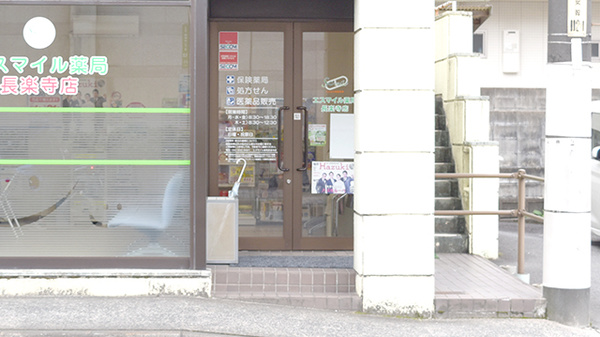 エスマイル薬局　長楽寺店の入口