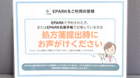 エスマイル薬局　長楽寺店のネット受付対応