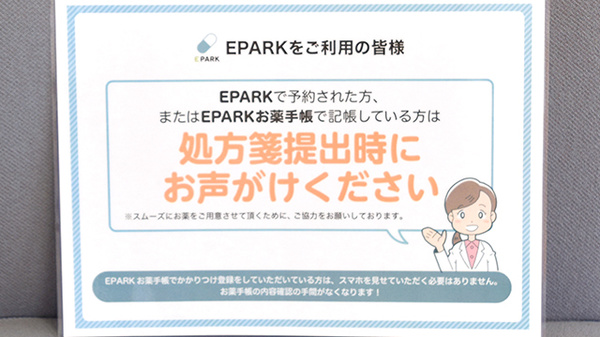 エスマイル薬局　長楽寺店のネット受付対応