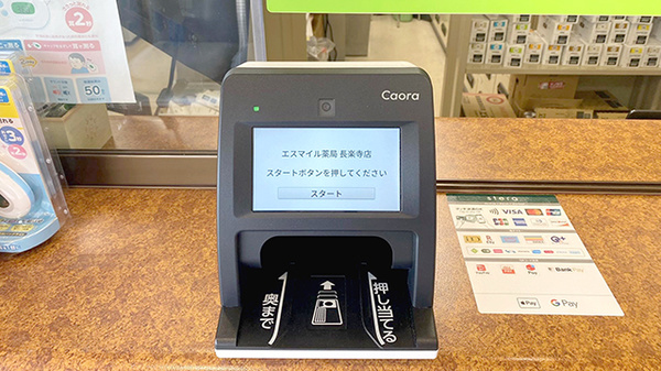エスマイル薬局　長楽寺店のオンライン資格確認