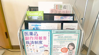 エスマイル薬局　長楽寺店の冊子