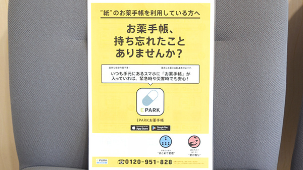 エスマイル薬局　長楽寺店の電子お薬手帳対応