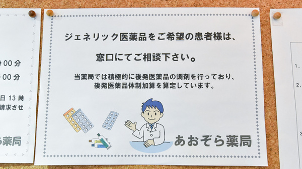エスマイル薬局　あおぞら店のジェネリック対応