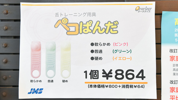 エスマイル薬局　あおぞら店の雑貨品