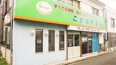 エスマイル薬局　こがね町店の外観