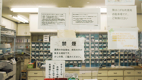 エスマイル薬局　こがね町店の掲示物