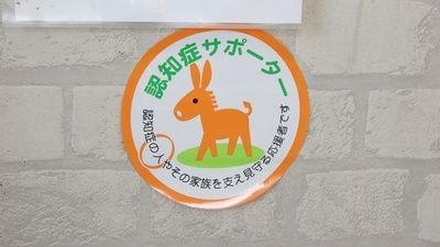 エスマイル薬局　浅江店の認知症サポーター