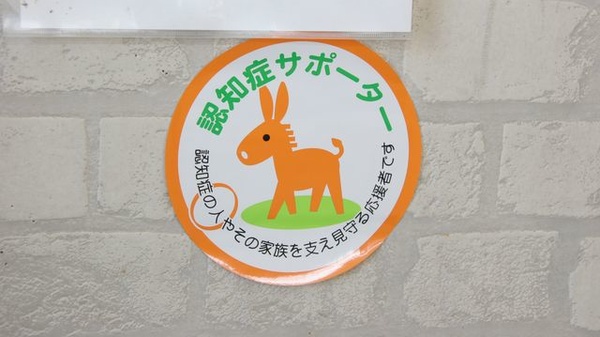 エスマイル薬局　浅江店の認知症サポーター