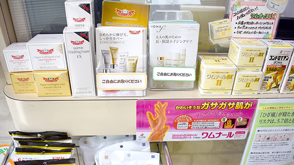 エスマイル薬局　浅江店の化粧品