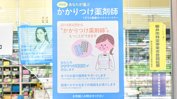 エスマイル薬局　大才店のかかりつけ薬局対応