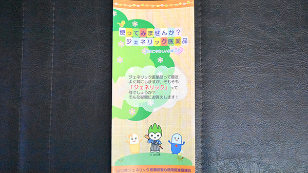 エスマイル薬局　大才店のジェネリック対応