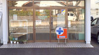 エスマイル薬局　沖原店の入口