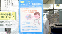 エスマイル薬局　沖原店のかかりつけ薬局対応