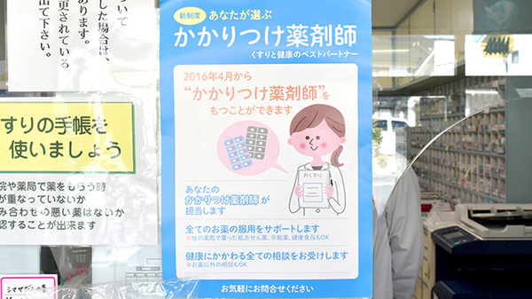 エスマイル薬局　沖原店のかかりつけ薬局対応