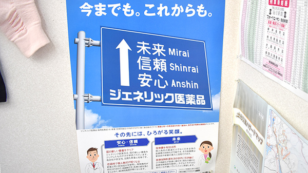 エスマイル薬局　ハート南町店のジェネリック対応