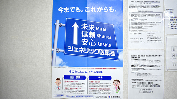 たかもり薬局のジェネリック対応