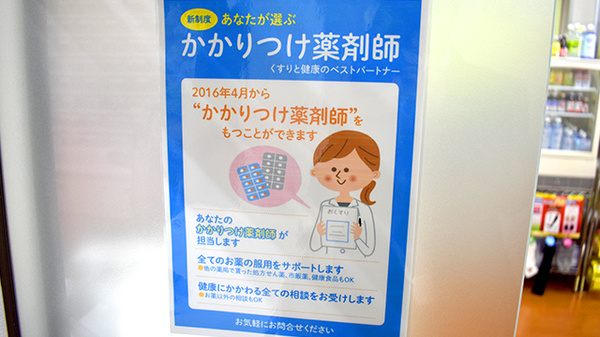 たかもり薬局のかかりつけ薬局対応