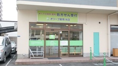 オリーブ薬局光店の外観